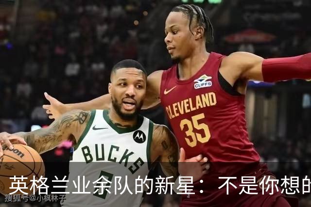 英格兰业余队的新星：不是你想的那个泰勒-斯威夫特！